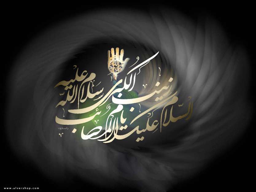 السلام علیک یا ابا عبدالله الحسین