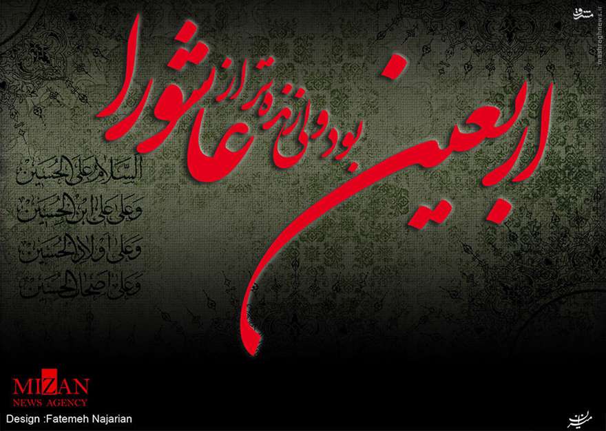 اربعین