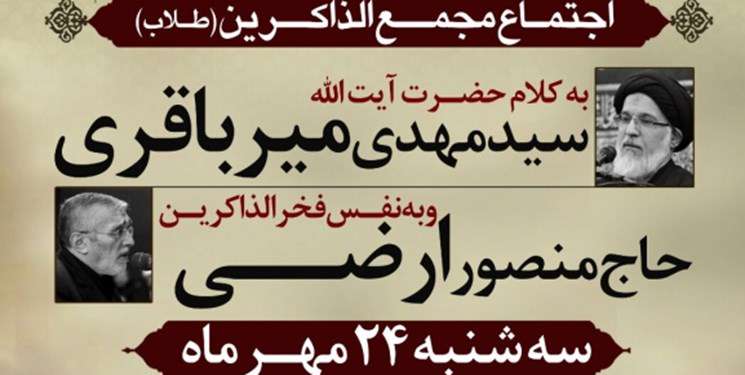 اجتماع مداحان در قم