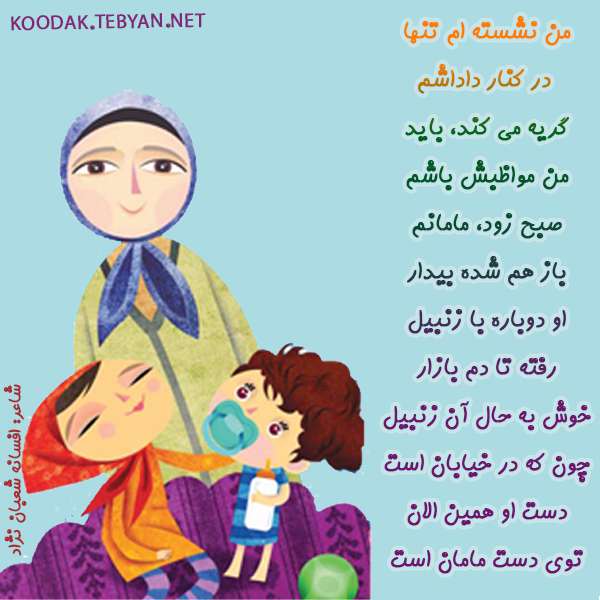 زنبیل مامان زنبیل مامان