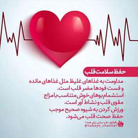 سلامت قلب 