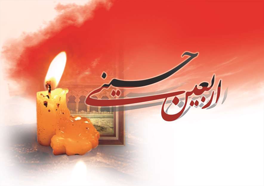 اربعین حسینی