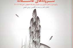 کتاب «سرودههای عاشقانه»