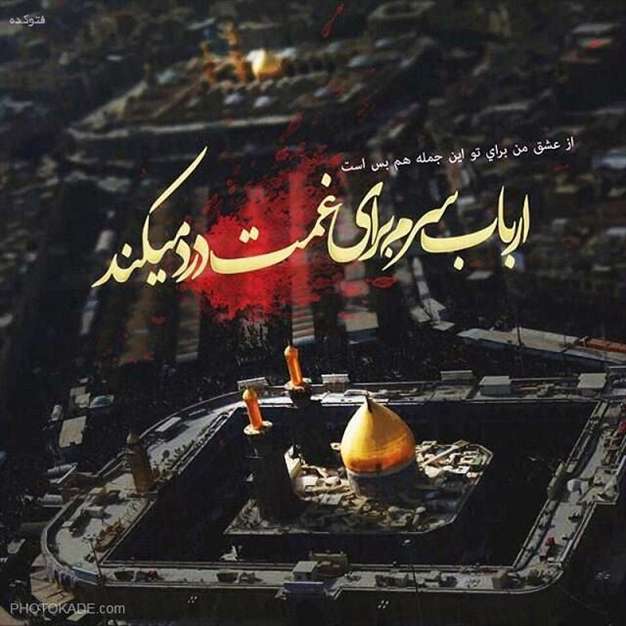 یاحسین