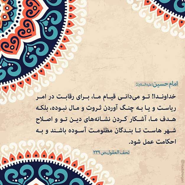 حدیثی از امام حسین