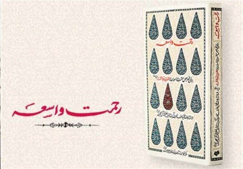 رحمت الواسعه