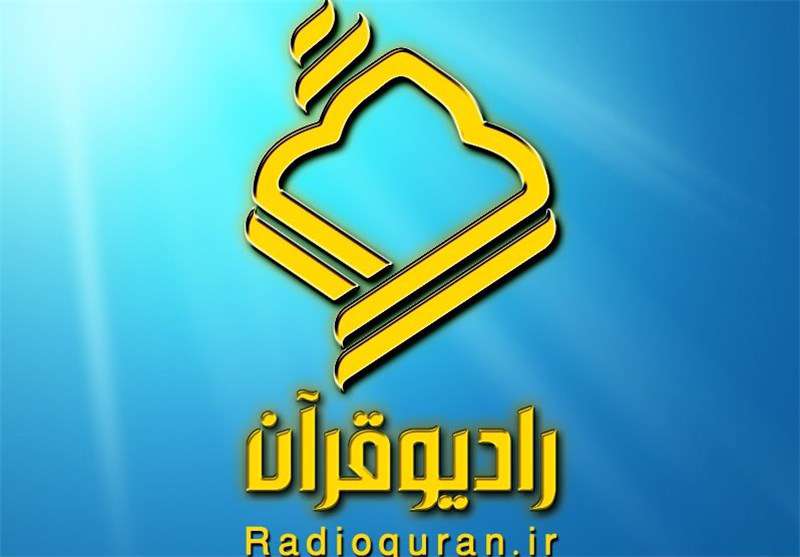 پیام تسلیت رادیو قرآن در پی حادثه تروریستی اهواز