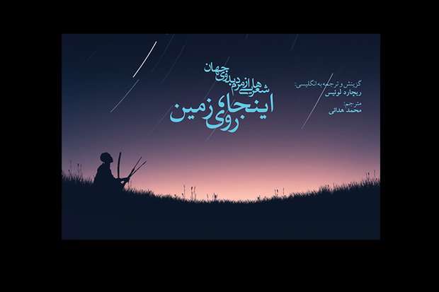 کتاب اینجا، روی زمین