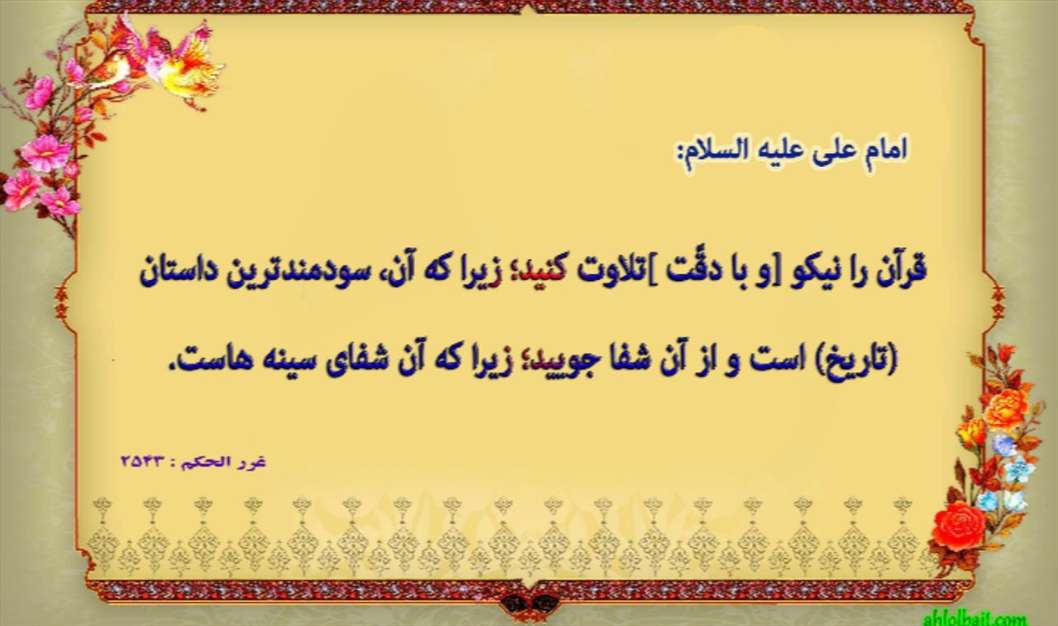 حدیثی از امام علی از قرآن