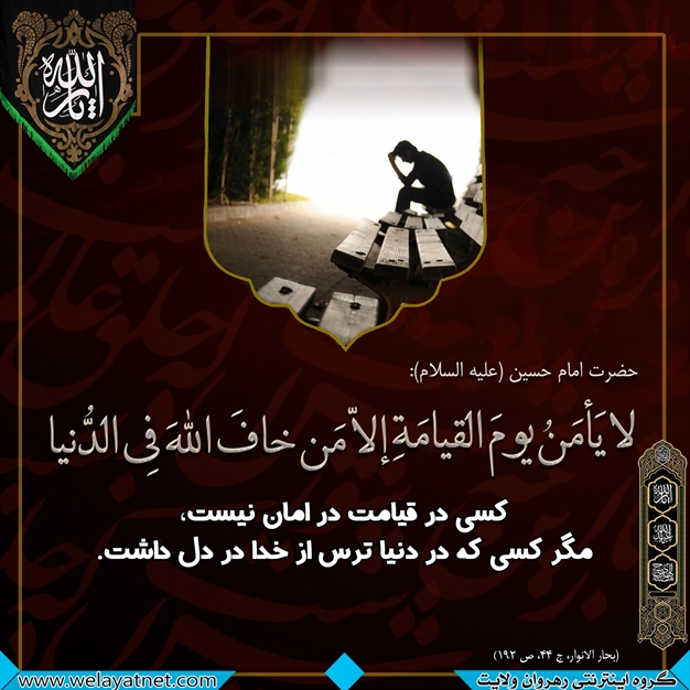 حدیثی از امام حسین در مورد قیامت