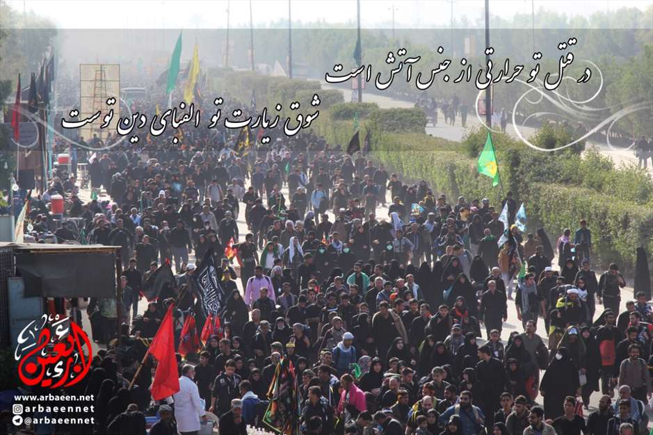 اربعین حسینی