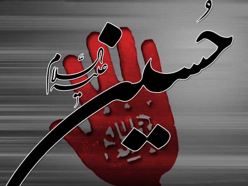 یا حسین