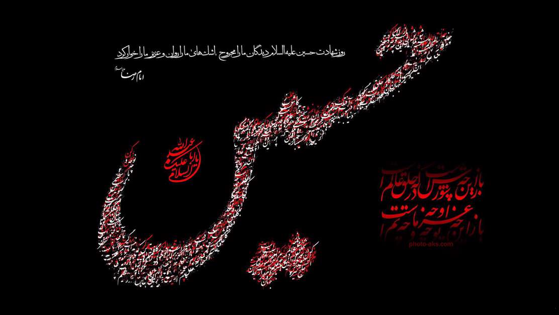 یا حسین