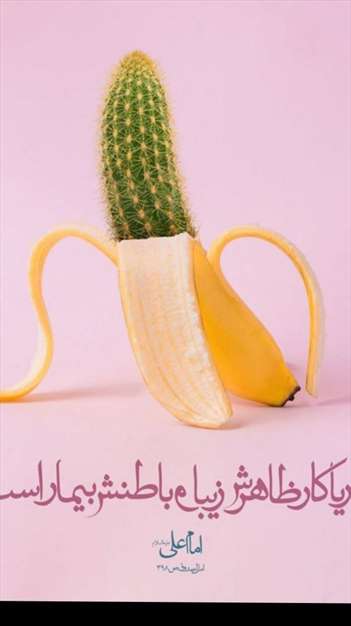 حدیثی از امام علی در مورد ریا کار