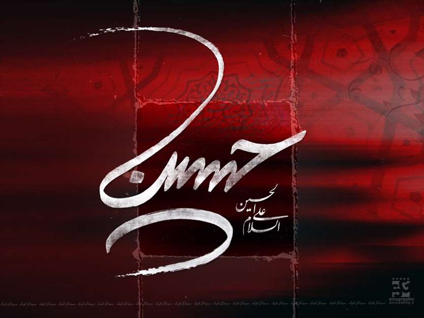 اسلام علیک یا حسین