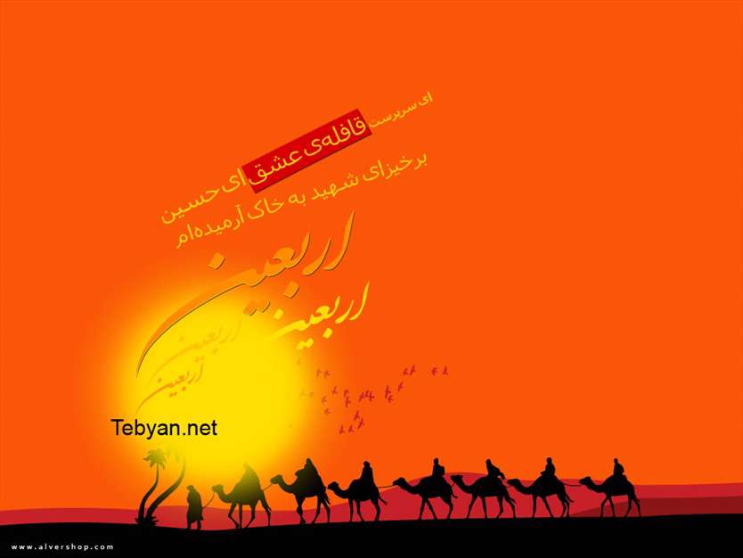 اربعین حسینی