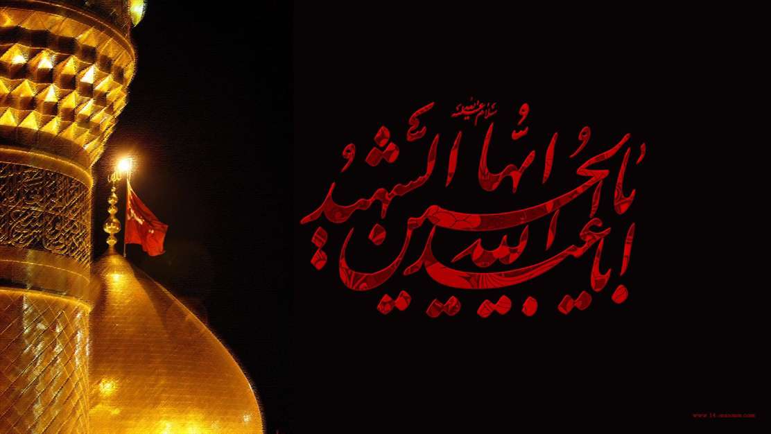 یا ابا عبدالله الحسین