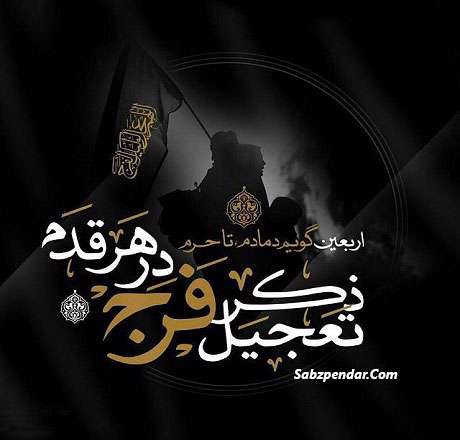 اربعین