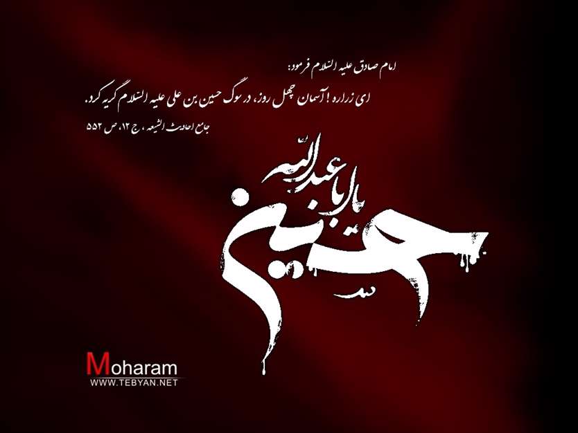 حدیثی از امام صادق در مورد شهادت امام حسین