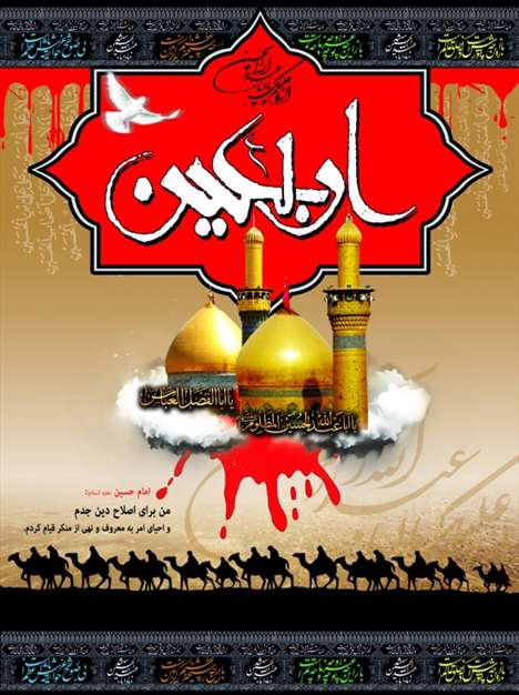  اربعین حسینی
