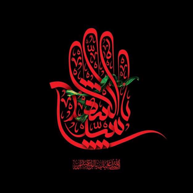 یاحسین