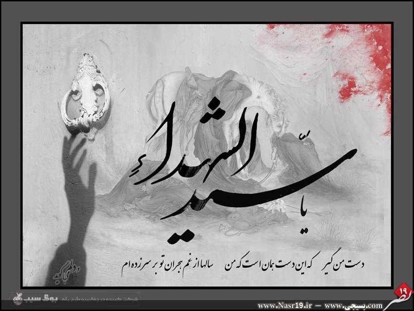 یاسیدالشهدا