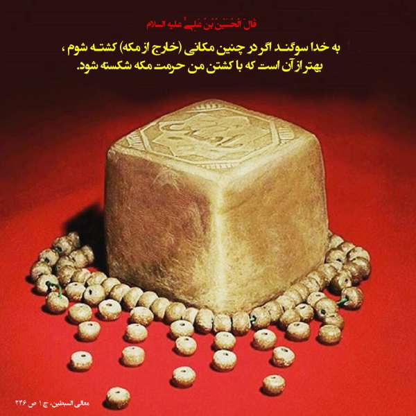 حدیثی از امام حسین