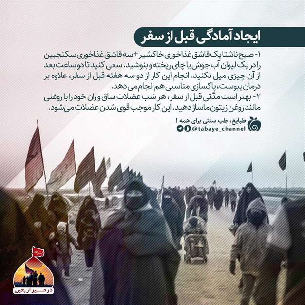 درمسیراربعین (1)