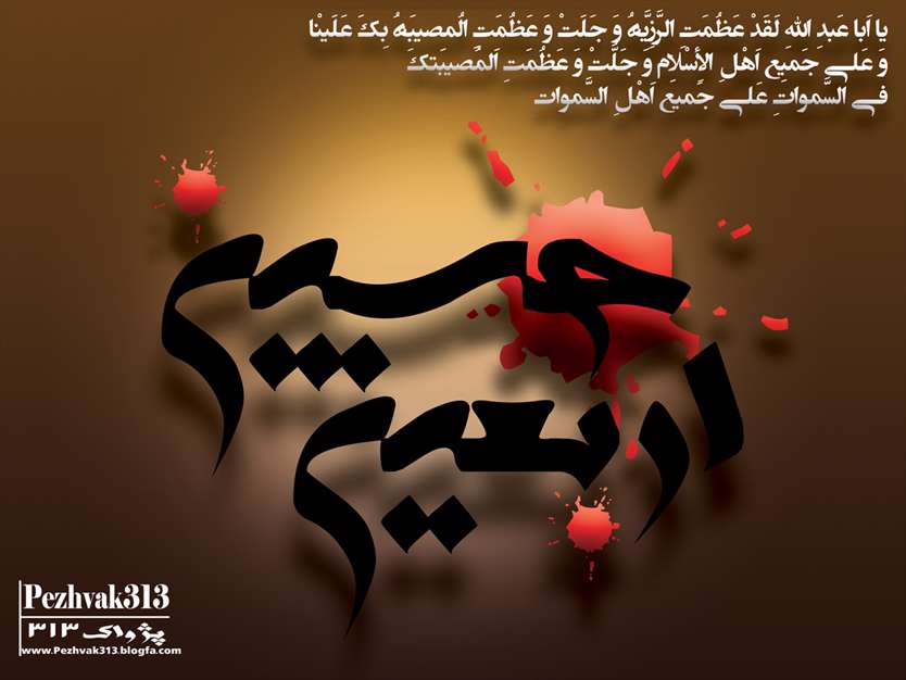 اربعین حسینی