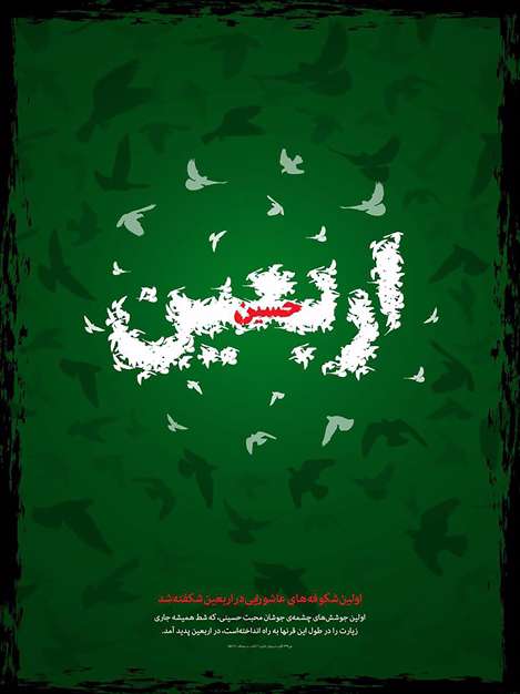 اربعین حسینی