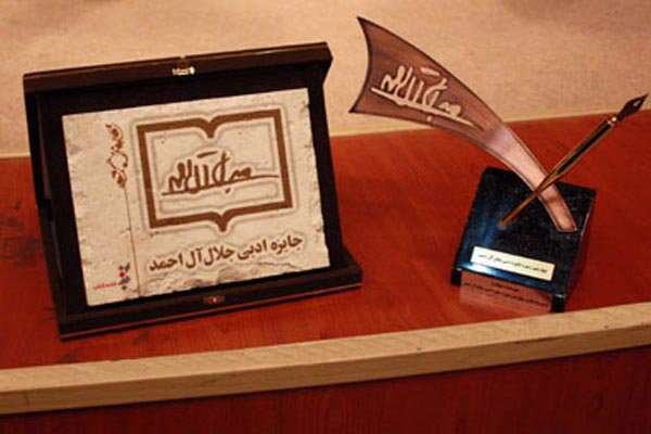 ابهام جدی در بخش جدید جایزه جلال ابهام جدی در بخش جدید جایزه جلال