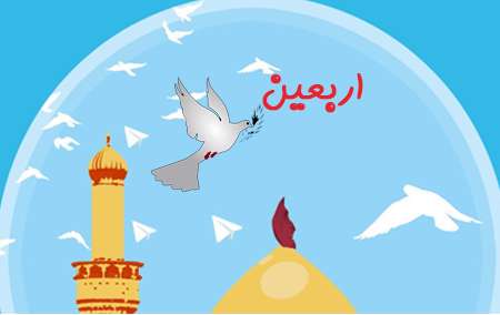 اربعین