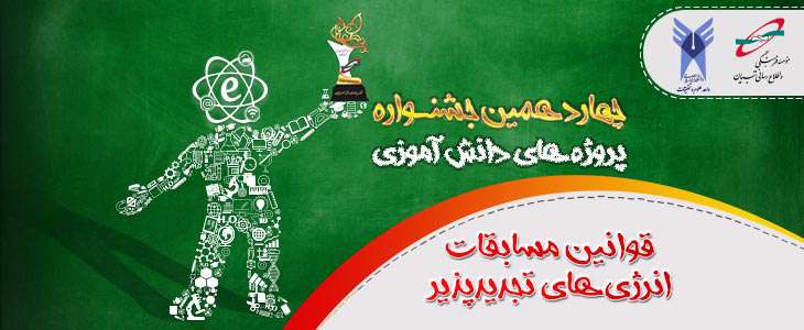 قوانین گرایش مسابقات انرژی های تجدید پذیر چهاردهمین جشنواره پروژه های دانش آموزی تبیان قوانین گرایش مسابقات انرژی های تجدید پذیر چهاردهمین جشنواره پروژه های دانش آموزی تبیان