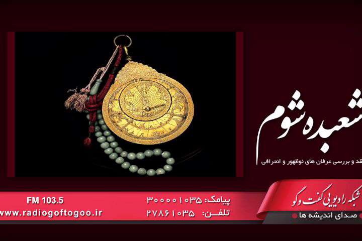 شعبده شوم