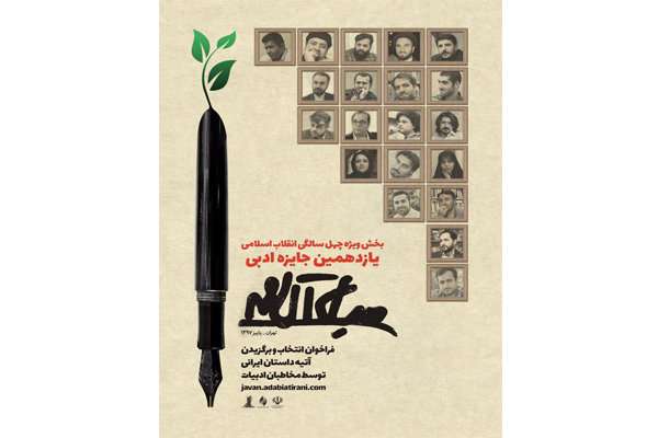 «آتیه داستان ایرانی» انتخاب میشود «آتیه داستان ایرانی» انتخاب میشود