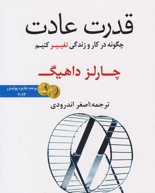 قدرت عادت