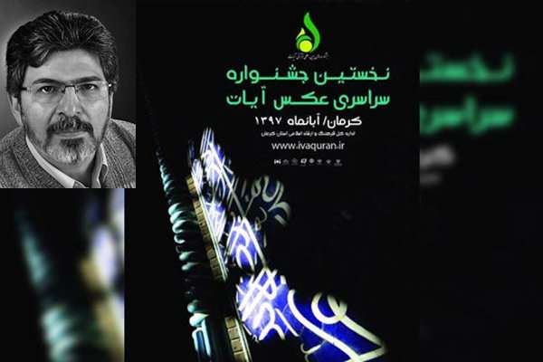 جشنواره ملی عکس آیات