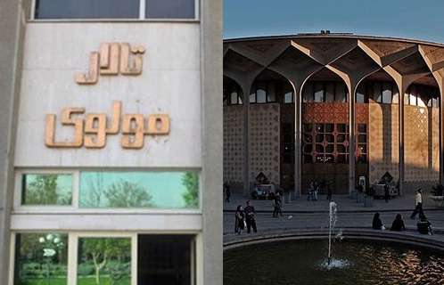 تئاتر شهر و تئاتر مولوی ۲۴ آبان اجرایی ندارند