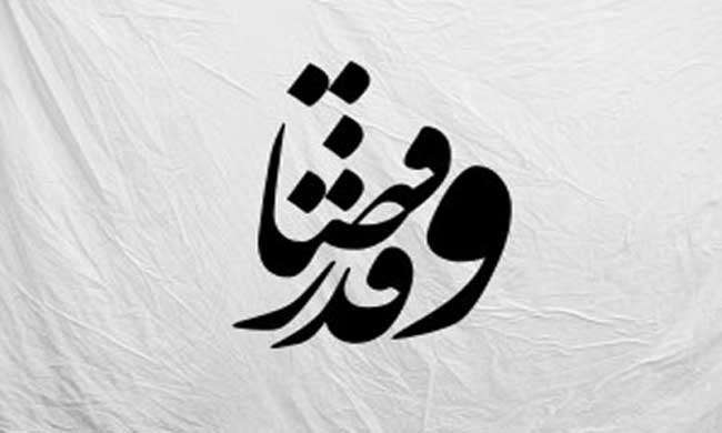قضا وقدر