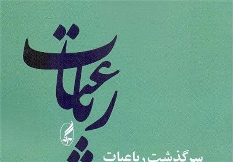 رباعیات خیام چه تأثیری بر ادبیات انگلیسی گذاشت؟ رباعیات خیام چه تأثیری بر ادبیات انگلیسی گذاشت؟