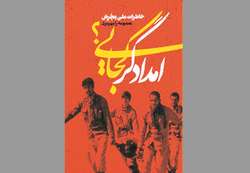رزمندگانی که بهجای اسلحه کوله امداد داشتند رزمندگانی که بهجای اسلحه کوله امداد داشتند