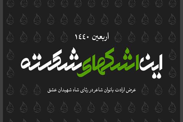 آلبوم «این اشک های شکسته»