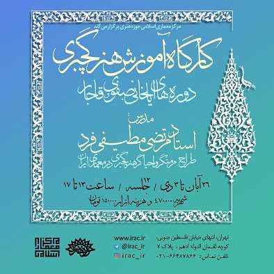 کارگاه آموزشی هنر گچبُری