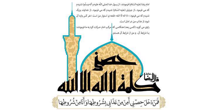 حدیث سلسلة الذهب