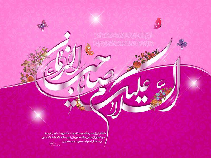 ولایت امام زمان