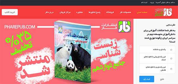 انتشارات علمی فار انتشارات علمی فار