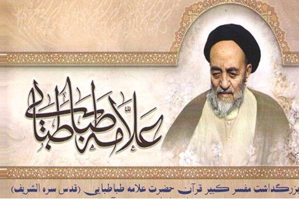 بزرگداشت سالگرد ارتحال علامه طباطبایی در قم برگزار میشود بزرگداشت سالگرد ارتحال علامه طباطبایی در قم برگزار میشود