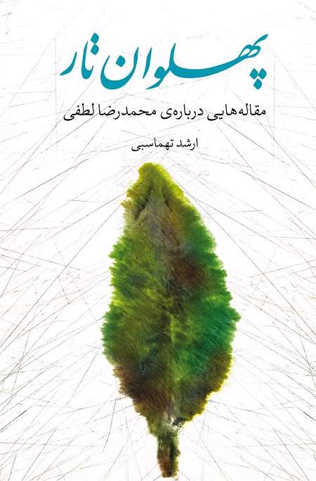 پهلوان تار