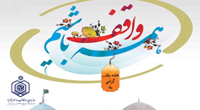 بانویی که همه اموالش را وقف کرد بانویی که همه اموالش را وقف کرد