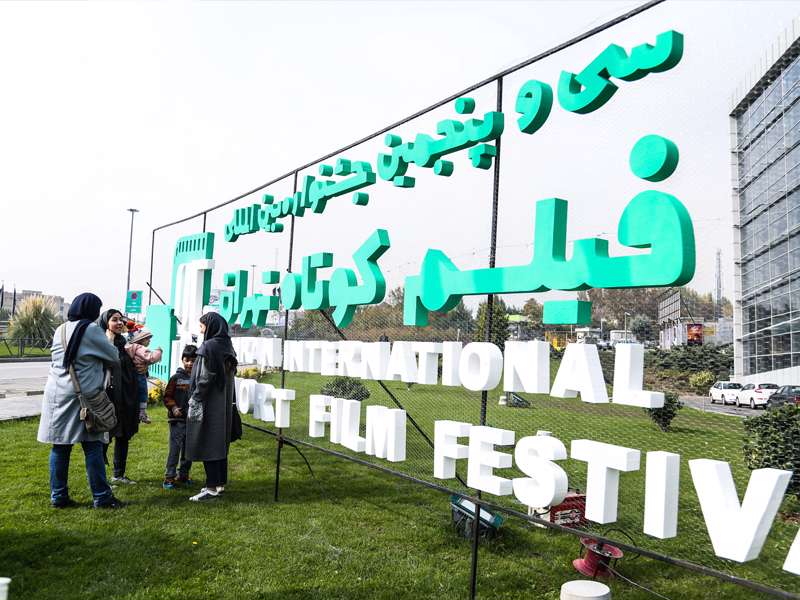 جشنواره فیلم کوتاه